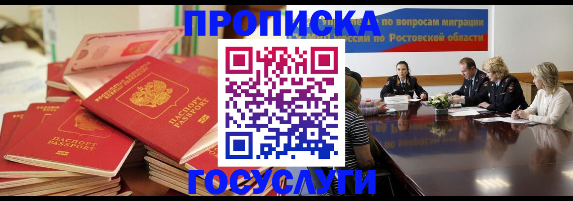 прописка для работы в Новгородской области